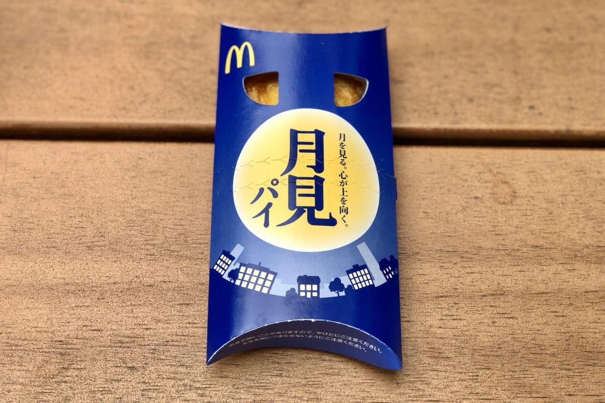 マクドナルド