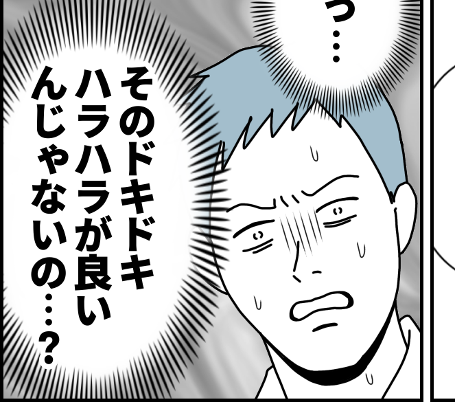 【夫婦、小さなすれ違い…】「ドキハラ」…したい？したくない？【第70話まんが】#ママスタショート