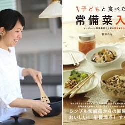 食事づくりのストレスはなくせる! レシピを覚える前にやるべきこと【菅野のなさん インタビュー】