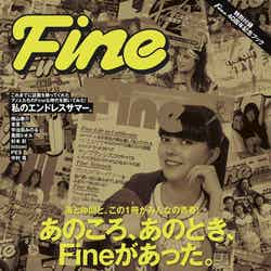 「Fine」40周年特別号・2018年10月号（9月7日発売）より（提供写真）