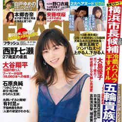 「FLASH」8月3日発売号表紙：西野七瀬（C）光文社／週刊FLASH