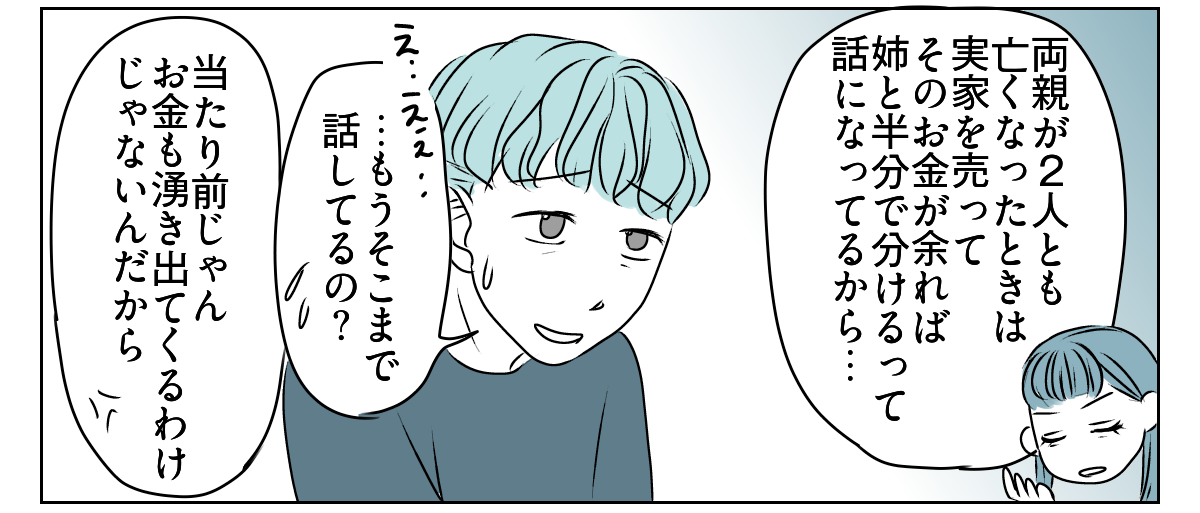 義実家の経済状況、聞いてもいい? 3_2_2