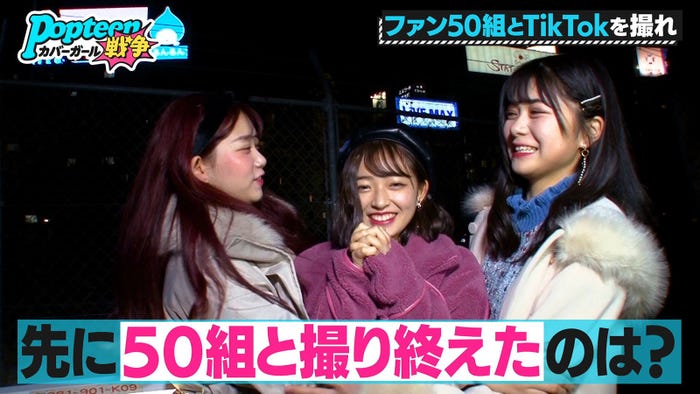 タルちゃん、こはるん、まりくま/「第3次Popteenカバーガール戦争」(C)AbemaTV