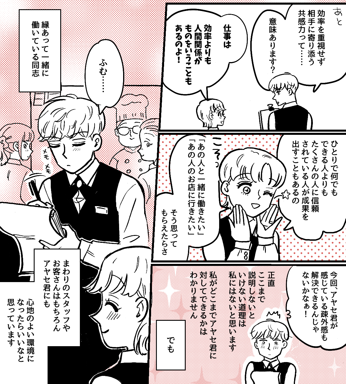 5-3-2【全5話】人の気持ちがわからない?「こうされたらイヤでしょう?」と説明しても「僕は嫌じゃないので」という新入社員