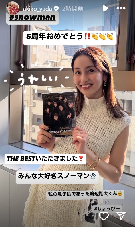 矢田亜希子Instagramストーリーズより
