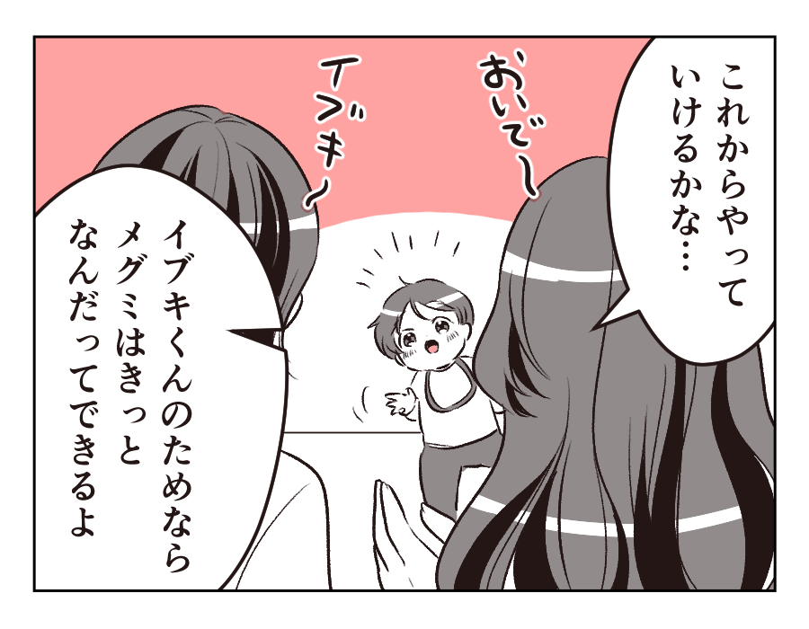 旦那の借金、300万円!?13-2