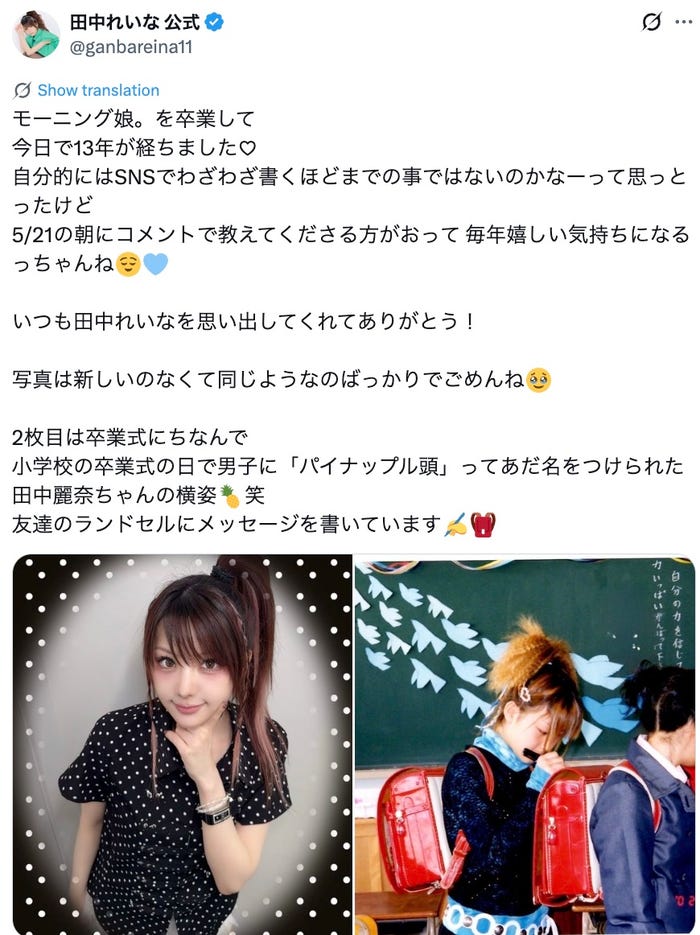 田中れいなXより