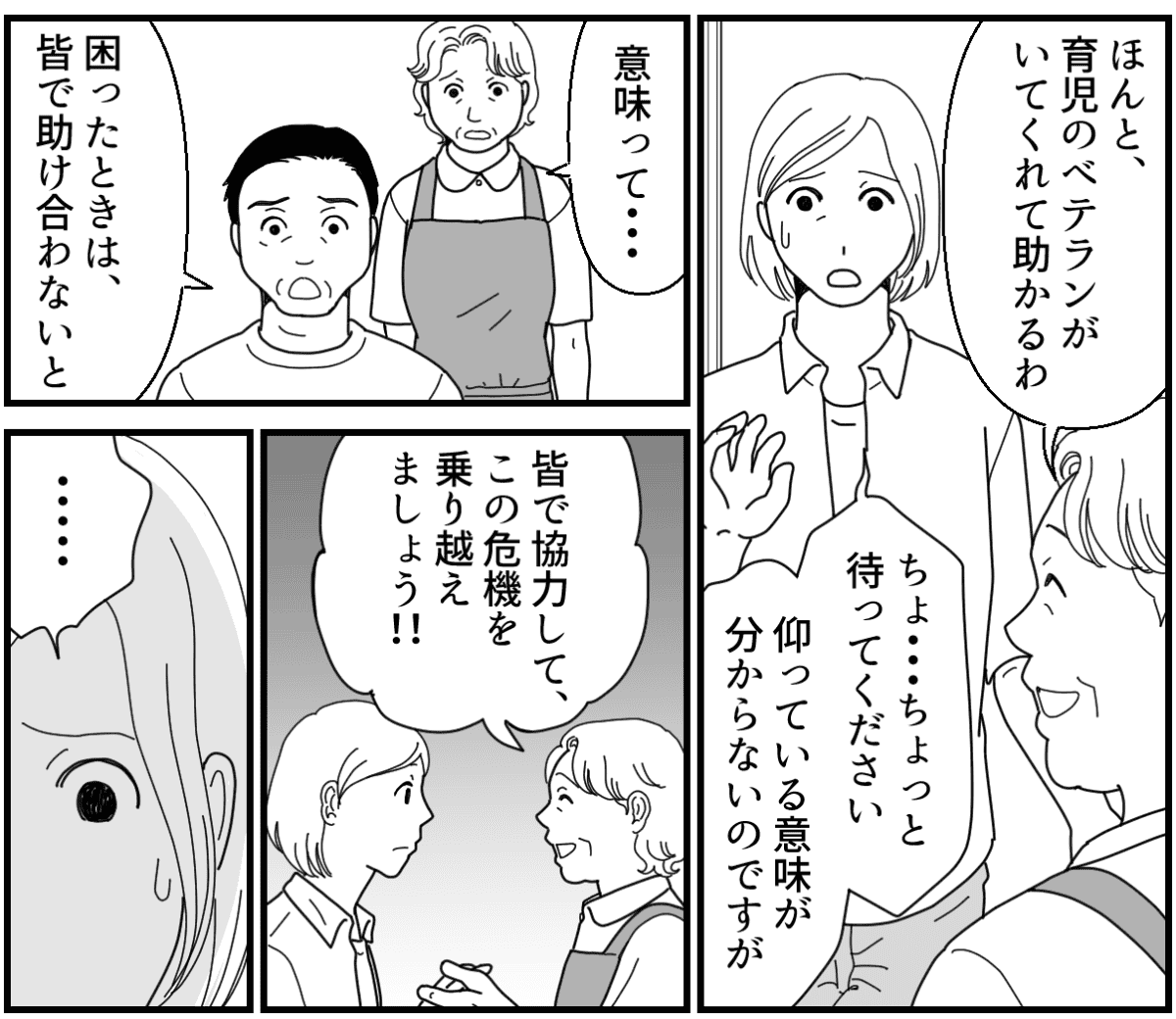 原案・ママスタ　脚本　渡辺多絵　作画・りますけ　編集・井伊テレ子