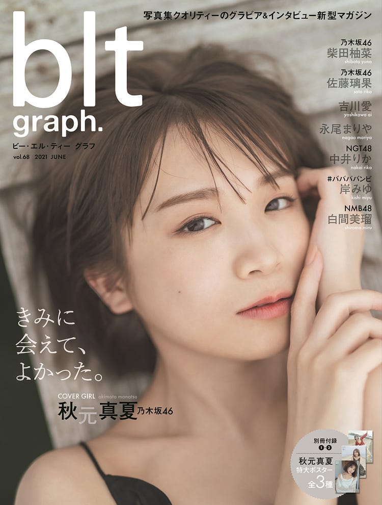 画像3 13 乃木坂46秋元真夏 ドキッとする表紙カット解禁 アイドルとしての葛藤も語る モデルプレス