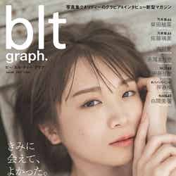 「blt graph.vol.68」（6月16日発売）表紙：秋元真夏（提供写真）
