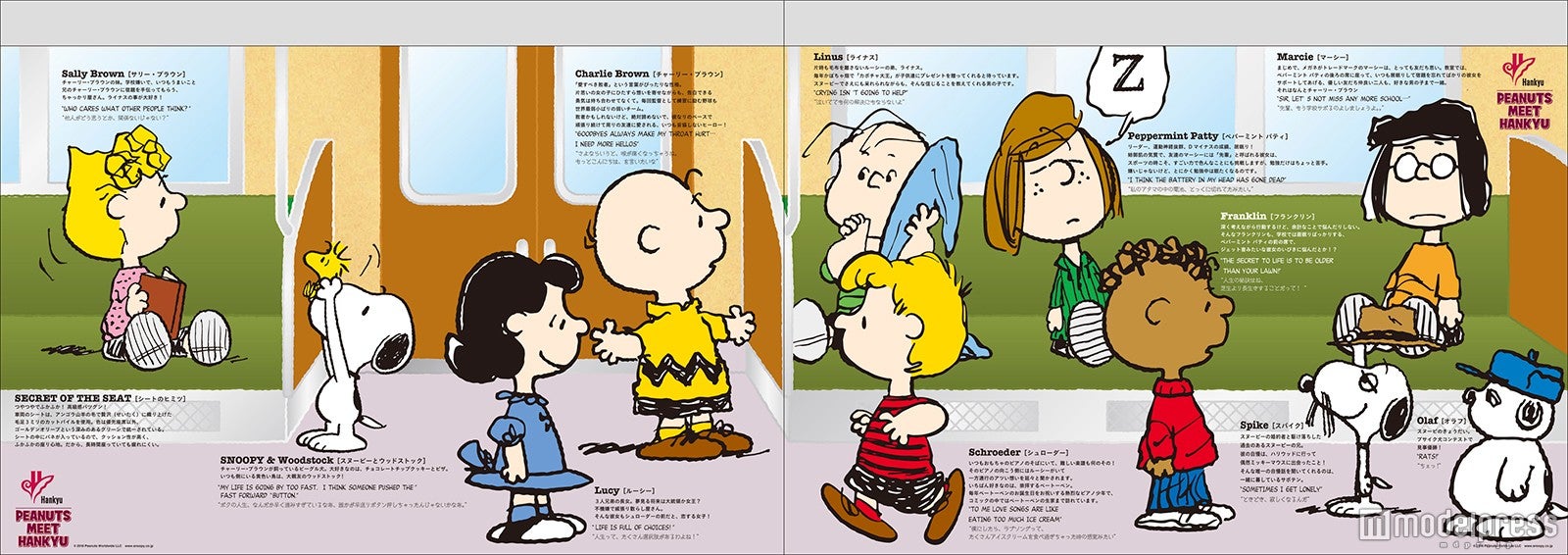 車内吊りポスターイメージ（C）2016 Peanuts Worldwide LLC
