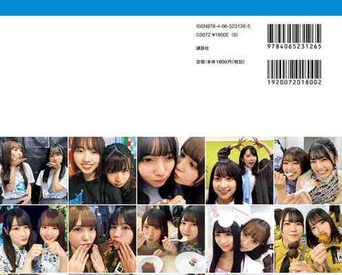 日向坂46、楽屋のにぎやかさ伝わる“ハッピーオーラ”満載グループショット「日向撮」裏表紙解禁