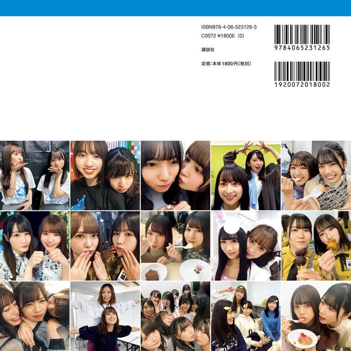 日向坂46写真集 日向撮 VOL.01 裏表紙(4月27日発売:講談社)/提供写真