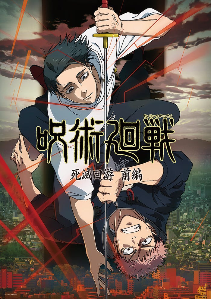 テレビアニメ「呪術廻戦」第3期ティザービジュアル(C)2021 「劇場版 呪術廻戦 0」製作委員会(C)芥見下々/集英社