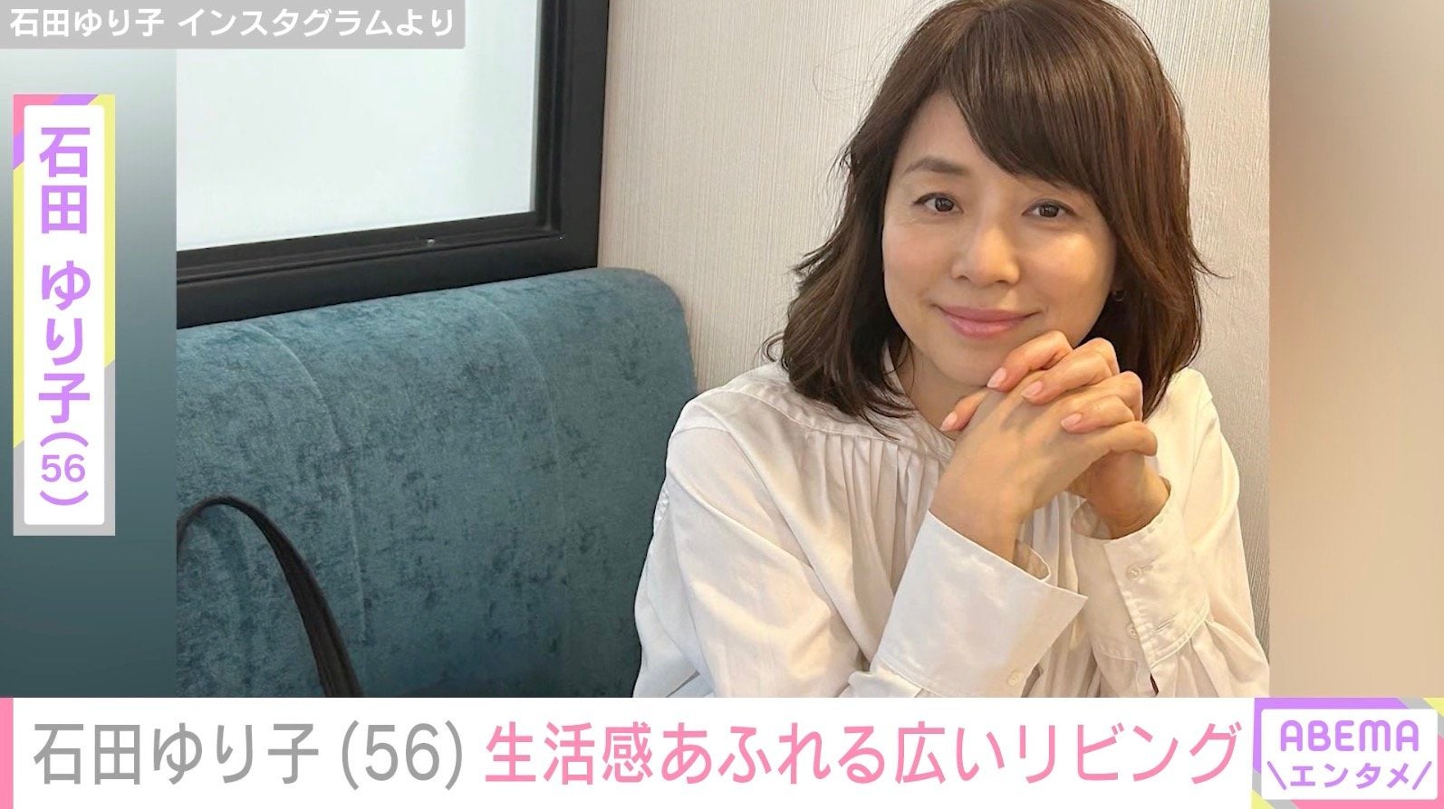 石田ゆり子（56）、生活感あふれる広いリビングでくつろぐ愛犬を披露「雪ちゃん 安定のかわいさ」などの声