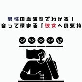 男性の血液型でわかる!付き合って深まる「彼女への気持ち」<O型・B型>