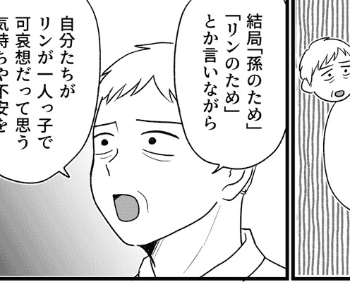 <非常識!ドタキャン義姉>帰省中の空気は最悪…⇒夫「何があった?」【第11話まんが:母の気持ち】