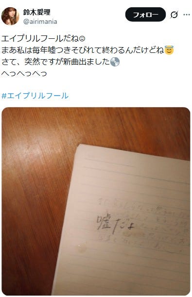 鈴木愛理X(旧Twitter)より