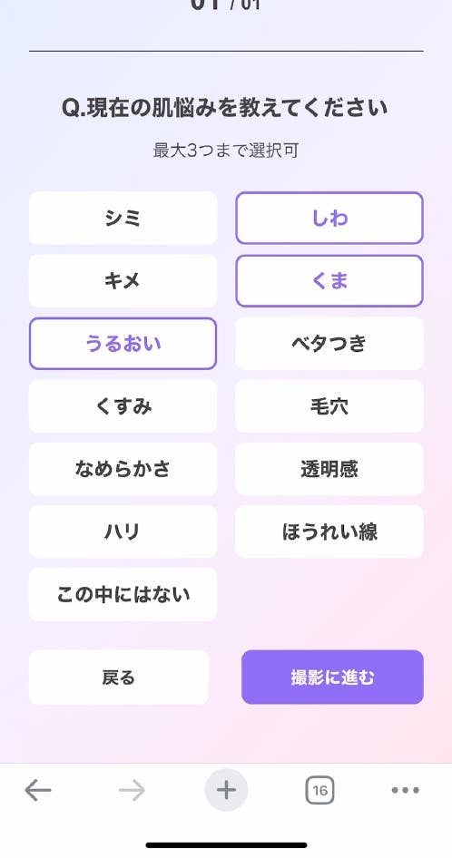 13項目を測定