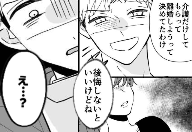 義母の介護が終わると妻を捨てた夫。しかし⇒「わかった！」あっさり離婚に応じた妻に、夫が後悔したワケ