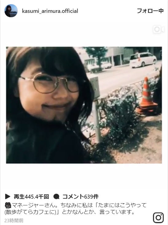 有村架純、散歩デート風“神動画”に「付き合ってたのかな？」「夢のよう」