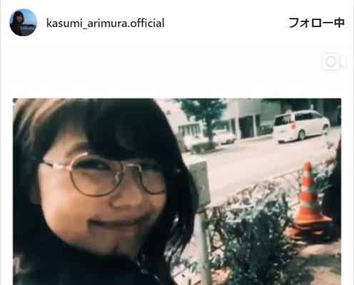 有村架純、散歩デート風“神動画”に「付き合ってたのかな?」「夢のよう」