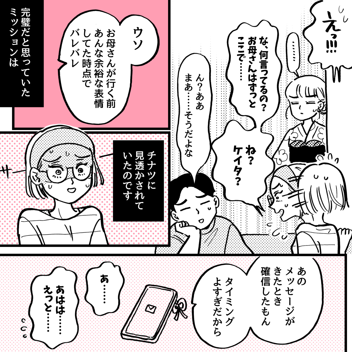 4-4中3の娘、彼氏と2人きりで