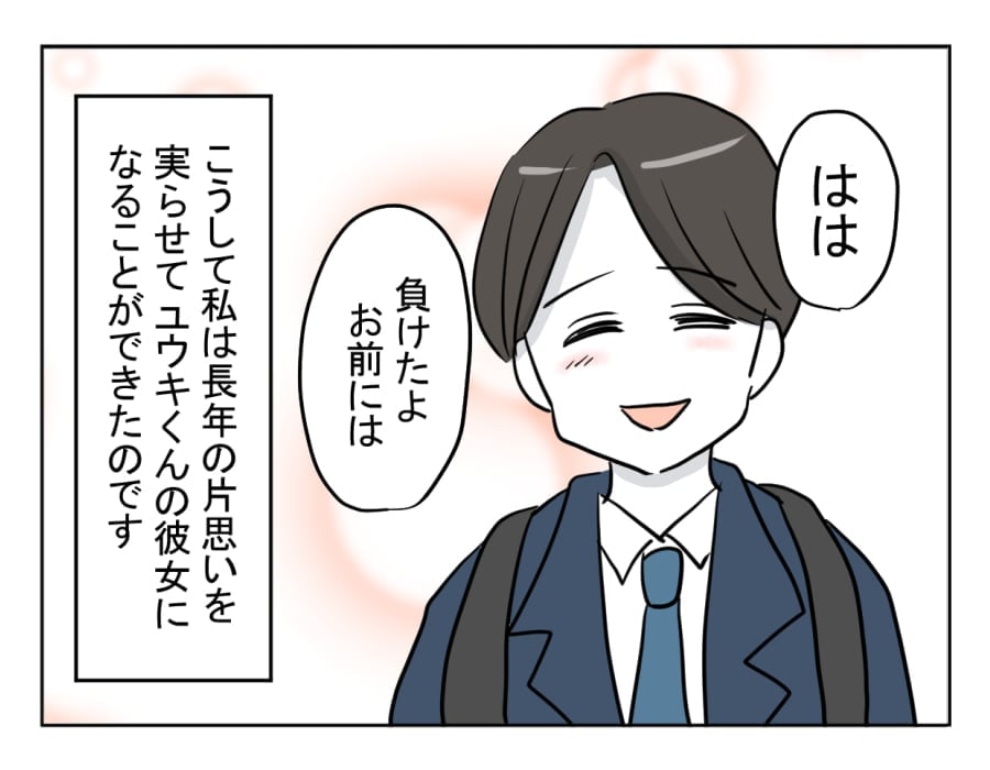 俺は ハズじゃなかった婚 負けたよ お前には 片思いが実った日 第7話 4コマ母道場 モデルプレス