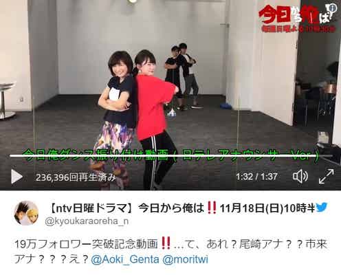 日テレアナウンサー陣の「今日から俺は!!」ガチダンスに反響 元乃木坂46・市來玲奈アナのキレも話題「さすが」