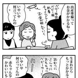 これもマウンティング?うっかり口を滑らせると…【ママならぬ日々21】