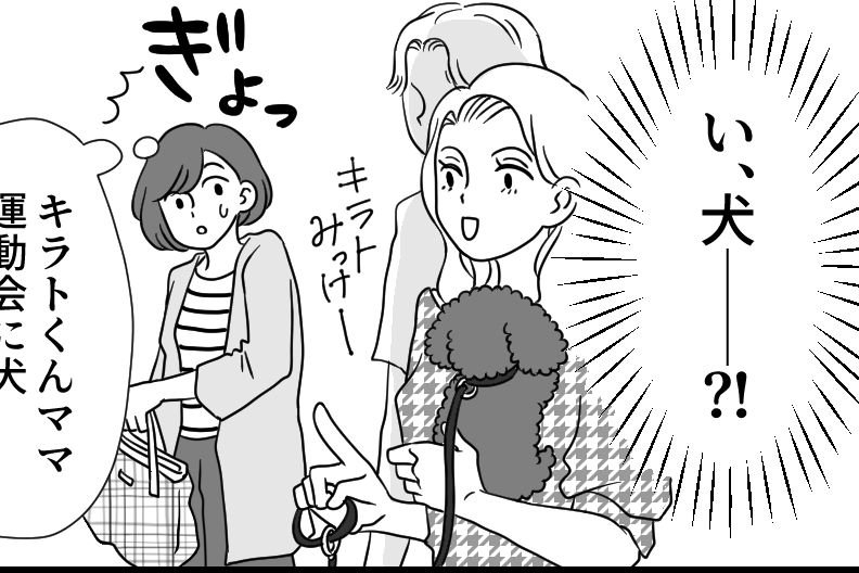 ＜運動会にペット同伴！？＞ルール違反の保護者を注意したら「うちの子は大丈夫～！」【第1話まんが】