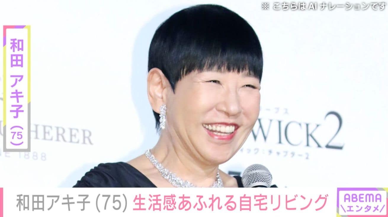 和田アキ子（75）、“窓から夜景を一望”広々とした自宅リビングに反響「ステキです」「綺麗ですね」