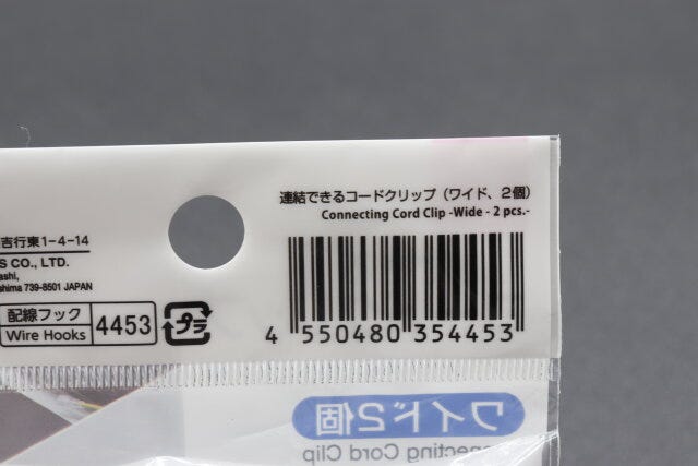 ダイソーの連結できるコードクリップ（ワイド、2個）のJAN