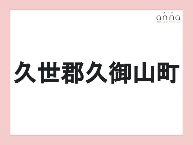 地元の人以外は難しすぎる？関西の難読地名