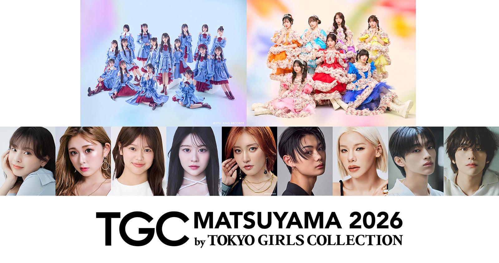 「TGC松山2026」メインアーティストにSTU48＆SWEET STEADY ゆうちゃみ・王林・松本怜生ら追加出演者発表