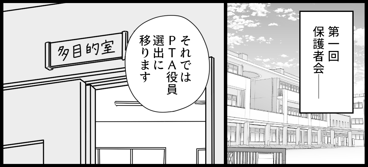 PTA役員決め