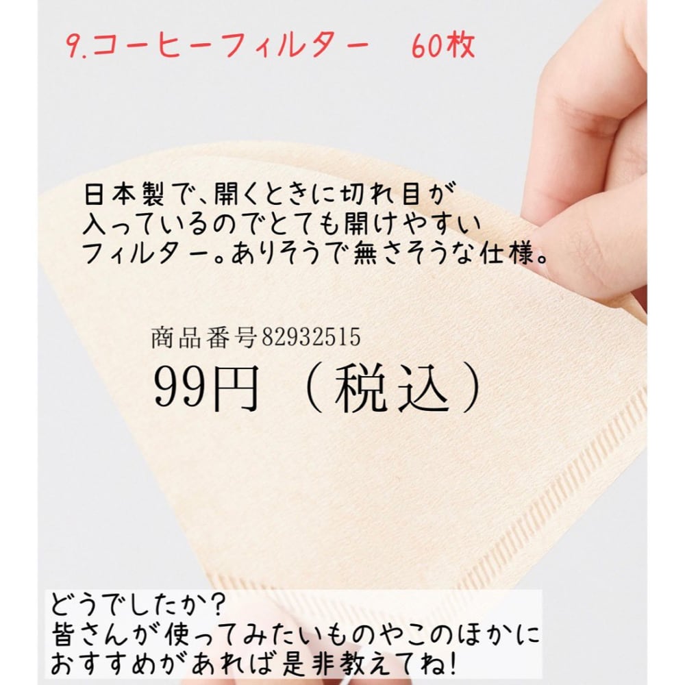 画像10/10) 「100円以下なんて信じられない！」無印良品の“おススメ生活雑貨”は要チェックです！ - モデルプレス