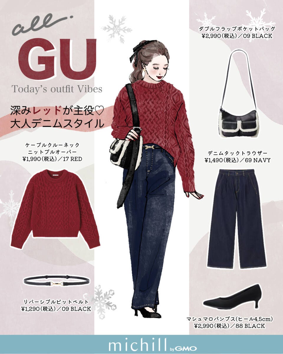 上下GU赤ニットカジュアルコーデ