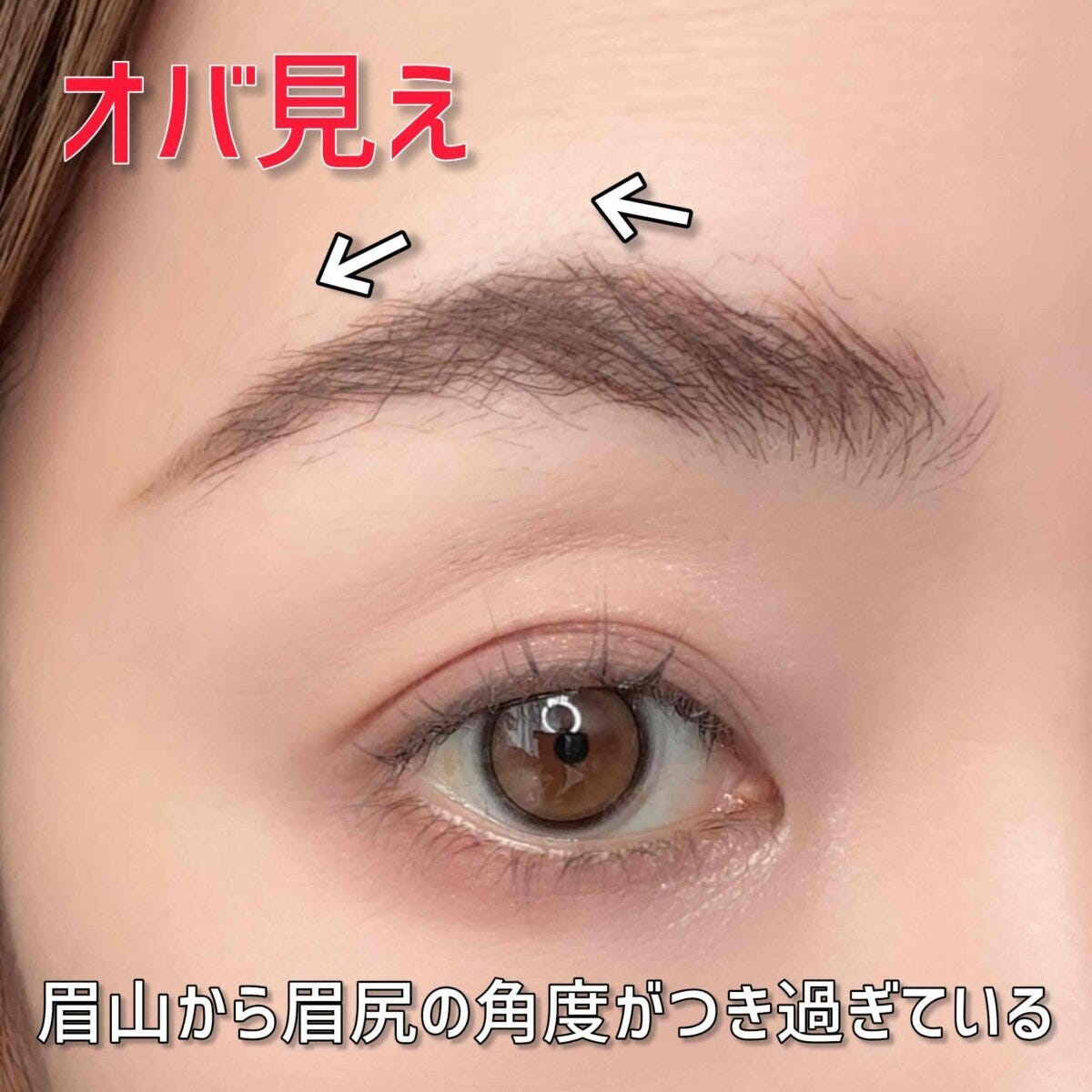 眉山から眉尻の角度がつきすぎた眉のアップと説明