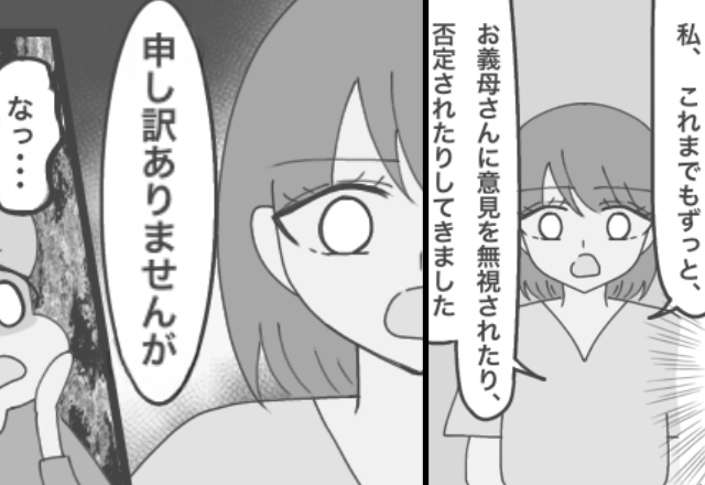 義実家で“意見を無視”され続けた嫁。しかし「申し訳ありません」突然の謝罪が、義母を真っ青にしたワケ