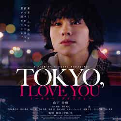 「TOKYO,I LOVE YOU」（C）TOKYO,I LOVE YOU FILM PARTNERS