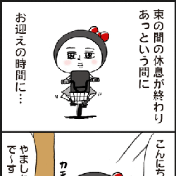 「えっ開かない…?保育園でのハプニング」脱力系ゆる育児日記第325話