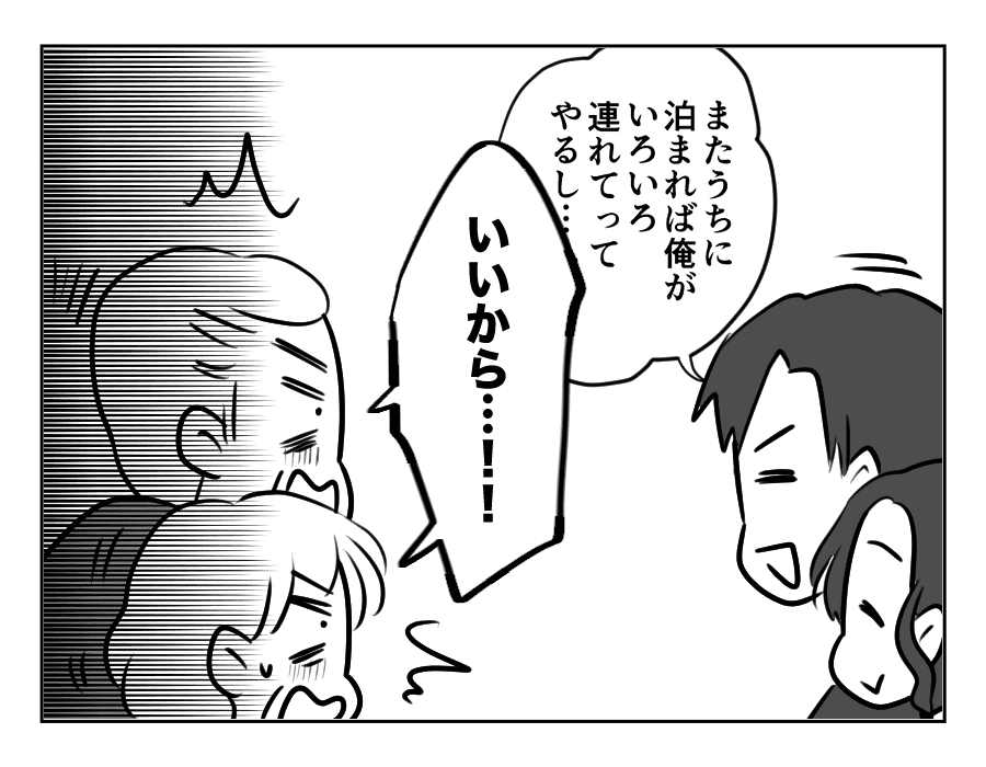 義両親が3日後に泊まりに来る!20_078fix