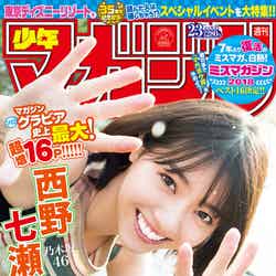 「週刊少年マガジン」23号／表紙：西野七瀬（画像提供：講談社）