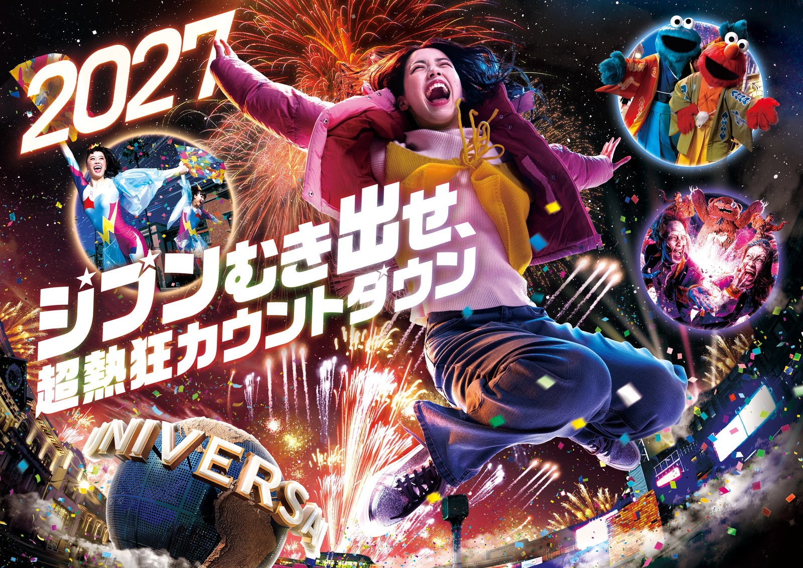 NO LIMIT！ カウント ダウン 2027 ～Discover U！！！～／画像提供：ユニバーサル・スタジオ・ジャパン