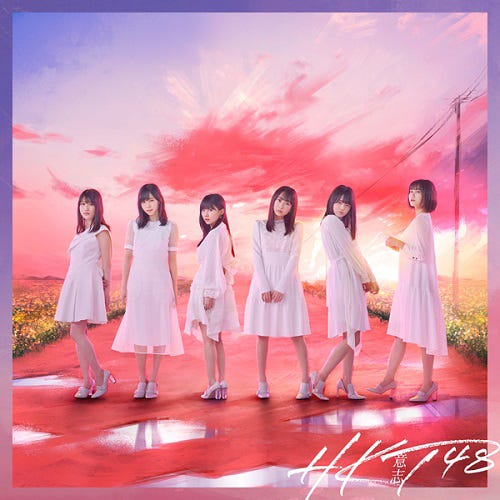 HKT48「意志」typeB(C)AKS