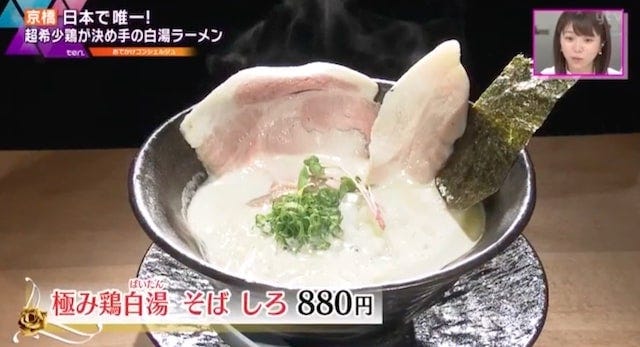 【2022年】テレビで紹介された「本当においしい!関西のラーメン店」9選