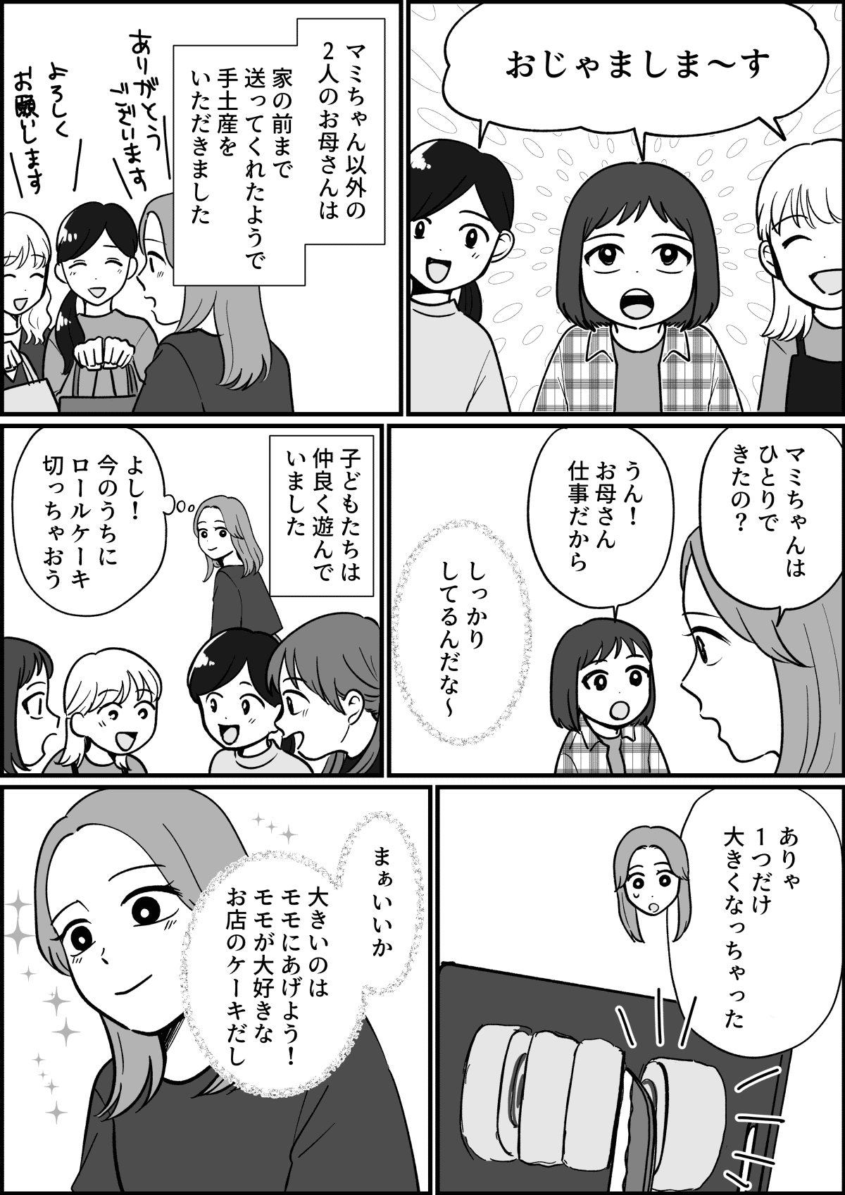 【全4話】大きく切ってしまったケーキを娘に渡したら_003_1
