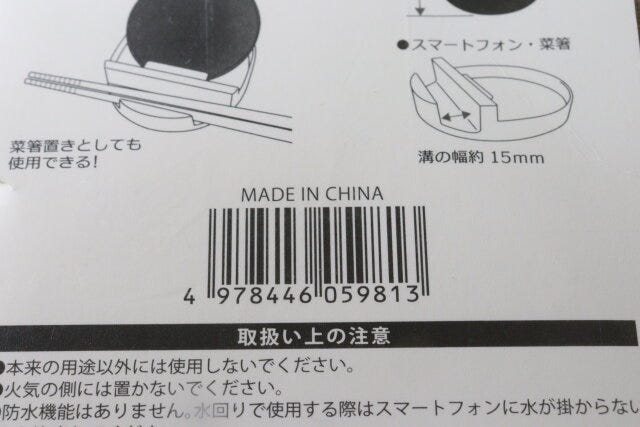 セリアのキッチンツールスマホスタンドのJAN