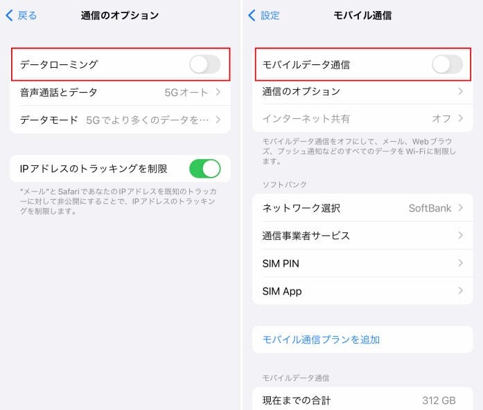 （左）「データローミング」をオフ、（右）「モバイルデータ通信」をオフ（写真はソフトバンクiPhone12Pro、iOS15.5の設定画面の例）